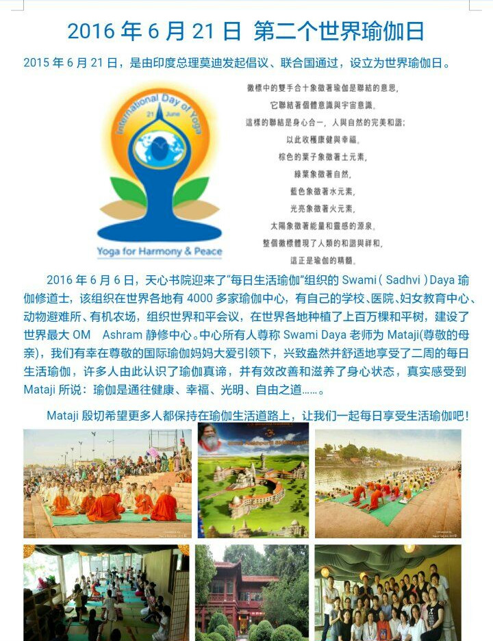 Poster for IDY representing YIDL with display of our Om ashram and asana by Shipra Poster for IDY representing YIDL with display of Om Ashram and yoga practice by River Kshipra